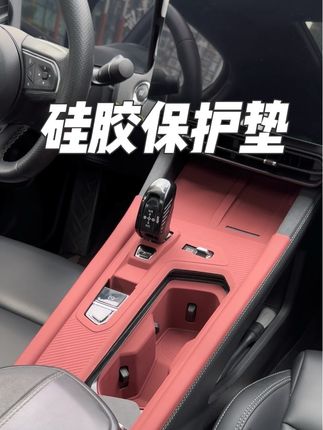 领克的中控硅胶保护垫,不仅可以保护中控面板,避免产生划痕和磨损,还能提升中控的实用性,硅胶吸附不含背胶,专车开模严丝合缝#领克 #领克03 #领克08 #领克09 #领克900