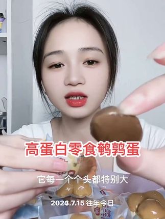 好吃又实惠的鹌鹑蛋#鹌鹑蛋 #开袋即食 #办公室零食 #解馋 #零食推荐