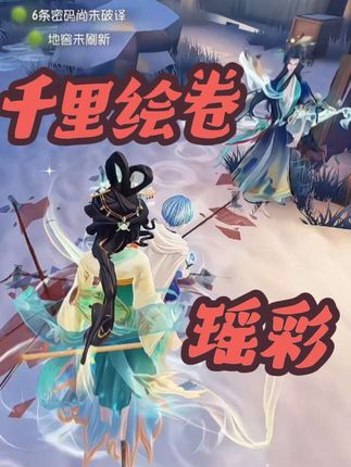 宿伞之魂【千里绘卷】+渔女【瑶彩】=? #第五人格 #第五人格故宫观唐联动 #玩的就是第五人格