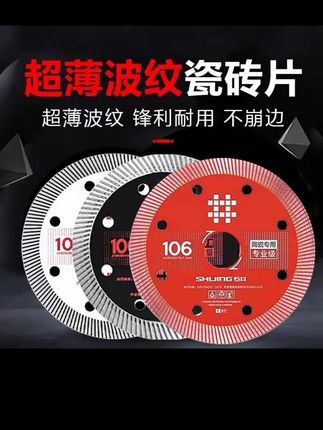 石井106红色陶瓷切割片石材开槽瓷砖刀片云石片大理石瓷砖切割片#切割片 #大理石切割 #瓷砖切割 #抖音推广