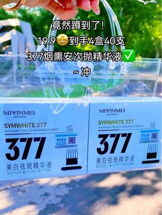 “377精华液你还没试过?用过的都懂它的好!坚持用 素颜也能自信出门~#377精华液 #养成好皮肤 #学生党护肤推荐 #次抛精华 赶紧安排!”