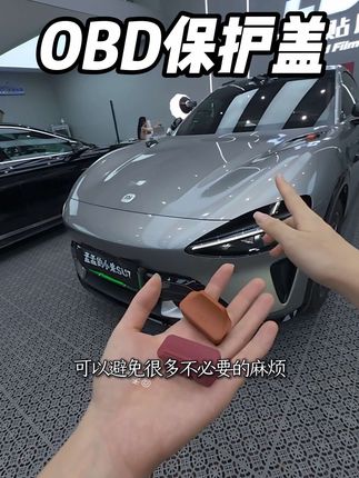 电车车主需注意主驾驶下方OBD接口易受水渍和灰坐影响,导致连接故障,为避免问题,可以试试这个,OBD保护罩,有效隔绝水渍和灰尘,保护接口#obd保护盖 #小米汽车 #汽车好物收#小米汽车 #小米yu7