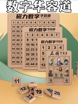 #益智玩具 #磁力数字华容道 #儿童益智 #思维训练 #专注力