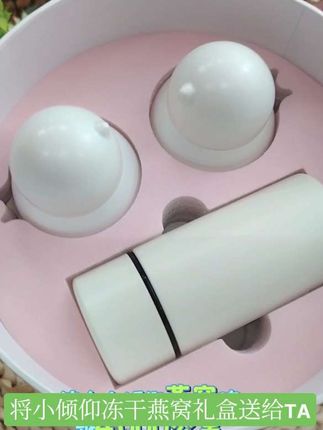 把这个燕窝礼盒拿去 送女朋友 送老婆 送老妈 甚至是送丈母娘都超合适 小倾仰冻干燕窝礼盒 #冻干燕窝 #伴手礼 #提升幸福感好物 #送女生礼物 #送长辈礼物