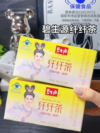 碧生源纤纤茶 饭后来一杯真的很不错,口感就是淡淡的茶香!#碧生源纤纤茶 #碧生源 #茶饮 #种草 #仙女都在喝什么