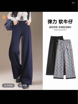 【蓝色妖姬~玫瑰清香】五只白鹅秋季弹力直筒牛仔裤阔腿长裤2590#牛仔裤 #阔腿裤 #面料柔软舒适 #秋冬穿搭