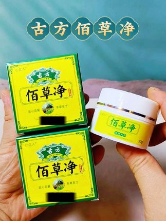 #止痒膏 #草本止痒膏