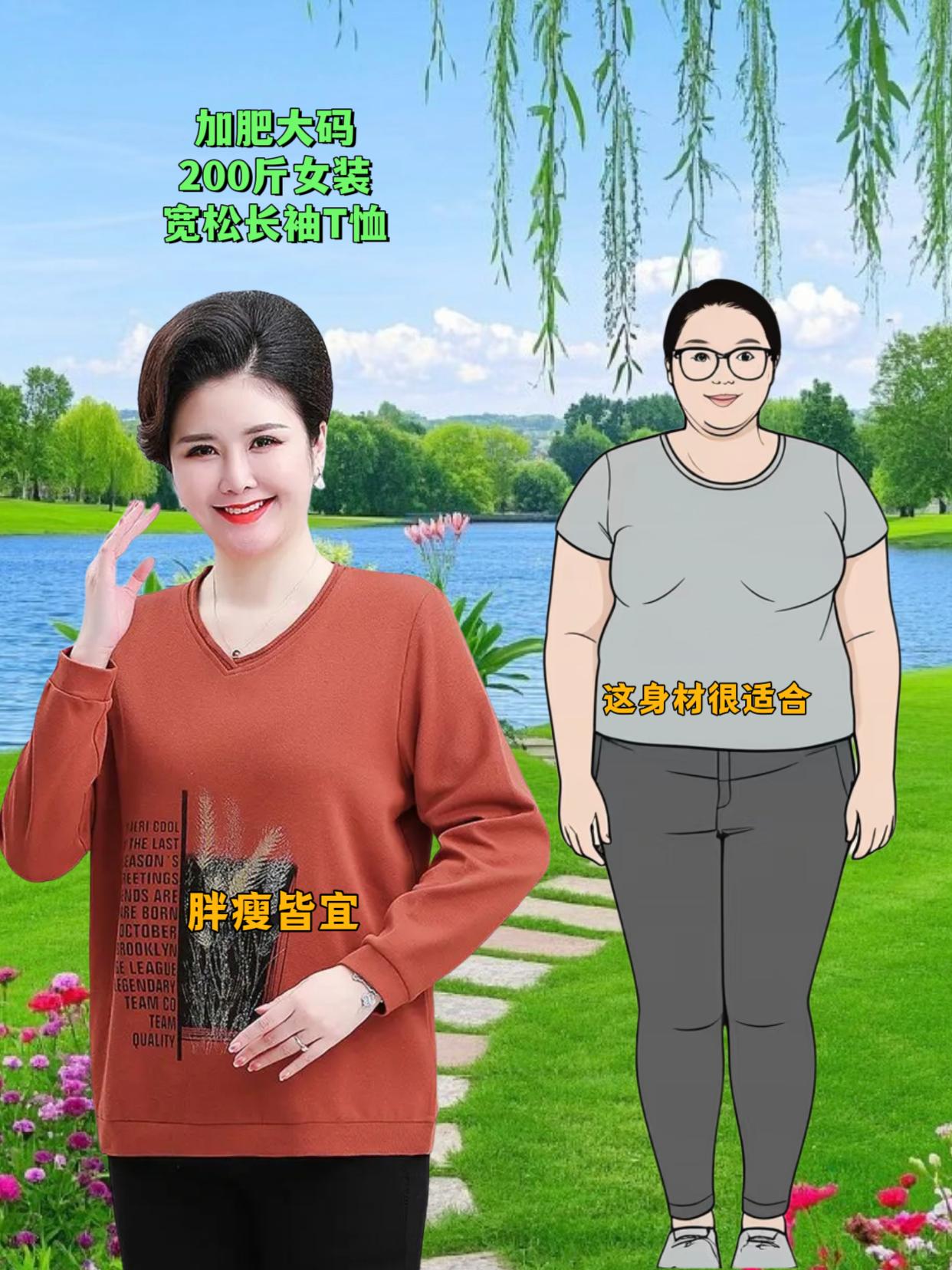 加肥大码200斤女装宽松长袖T恤。姐妹们:给大家推荐一件近期卖得很火爆的宽松舒适长袖T恤,适用适合,宽松长袖女装,不挑年龄身材,时尚女性秋季穿搭!包容性很强!减龄又百搭,遮肉显瘦效果棒,线下同款卖得很贵,现在厂家做活动价格实惠!喜欢的姐妹,点左下角小黄车看看就知道了,价格一定会惊艳到你!#图文掘金计划#加肥大码女装#大码200斤可穿#亲肤面料#谁穿谁好看!