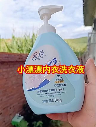 #无限回购的宝藏单品 女生可千万注意啦!贴身内内要用专业的清洗液!#小漂漂 #洗衣液#小漂漂内衣洗衣液#好物推荐