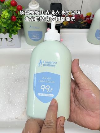 清洗贴身衣物用这个#袋鼠妈妈内衣洗衣液 真的很好用,去污能力强,好用温和,很适合全家使用#内衣裤专用洗衣液 #内衣洗衣液 #污渍轻松去除 #洗的干净穿的放心