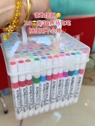 不是店里买不起,而是网购更有性价比😅趁活动划算又回购了两大盒!7.8发36色,14.5发80色丙烯马克笔,孩子画画、手抄报必备,囤一大盒够用一整年了!色彩鲜艳饱满,不透色可叠色,而且还能在玻璃木头石头上作画,安全可水洗,便宜又好用!家有孩子 赶紧薅#马克笔手绘 #马克笔 #绘画 #无限回购的宝藏单品 #超便宜超划算