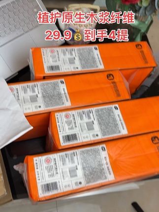 生生活消耗品抽纸,植护原生木浆抽纸巾 家用 商可以屯#抽纸 #好物推荐🔥 #纸 @抖音小助手