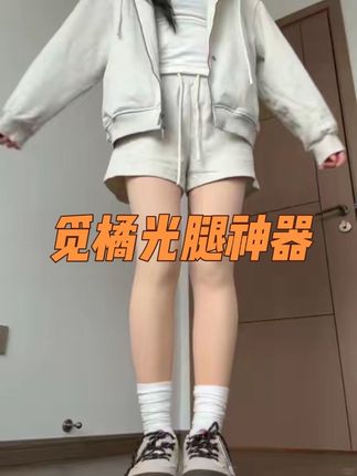 #秋冬穿搭#觅橘光腿神器#光腿神器测评#光腿神器秋冬必备#无限回购的宝藏单品