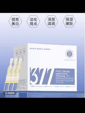 377烟酰胺次抛#美白淡斑 #精华原液 #保湿补水 #淡纹紧致 #嫩颜护肤
