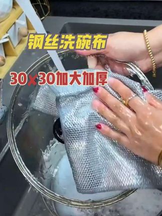 别再用传统抹布!这款双层银丝洗碗布,加厚耐破还强摩擦去污,刷锅洗碗超轻松。更省心的是它不易沾油,水冲即净,家务党必备,点击链接就能买!#厨房好物#厨房抹布#清洁神器#银丝洗碗布#家居清洁
