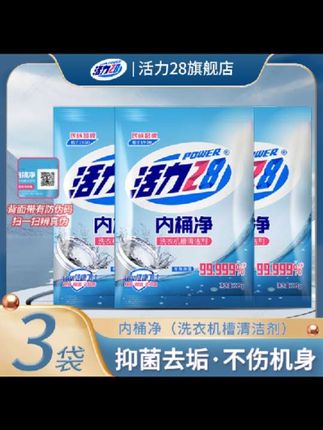 #好物推荐🔥活力28洗衣机清洗剂内桶净清洗家用抑菌去污去异味除霉洗出脏东西 #每日分享 #强烈推荐 #好物推荐分享 #种草好物