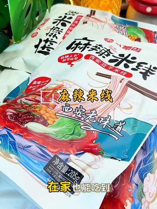 宝子们,一定要试试这碗麻辣米线!#麻辣米线 #嗦粉快乐