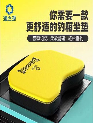 ★渔之源钓箱坐垫黑色防屁股痛高弹透气钓鱼箱专用配件钓鱼垫子,屁股做钓箱久了又硬又凉,用这个钓箱专用坐垫就能解决。它采用高弹记忆海绵,舒适透气,面料结实耐用,久坐不易变形,让你告别屁股痛。还有强力吸盘,使用方便,喜欢的钓友们赶紧来试试吧!#钓鱼装备 #渔具用品 #钓鱼人 #钓箱坐垫 #钓椅坐垫