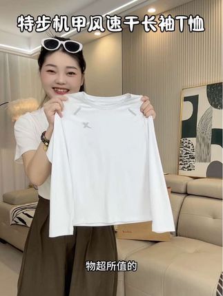 特步机甲风速干长袖T恤 这个咱们就当个漏来捡!正好可以穿!内搭也好看!还是特步大品牌的#速干长袖t恤 #透气不闷热 #运动穿搭 #休闲百搭 #特步儿童