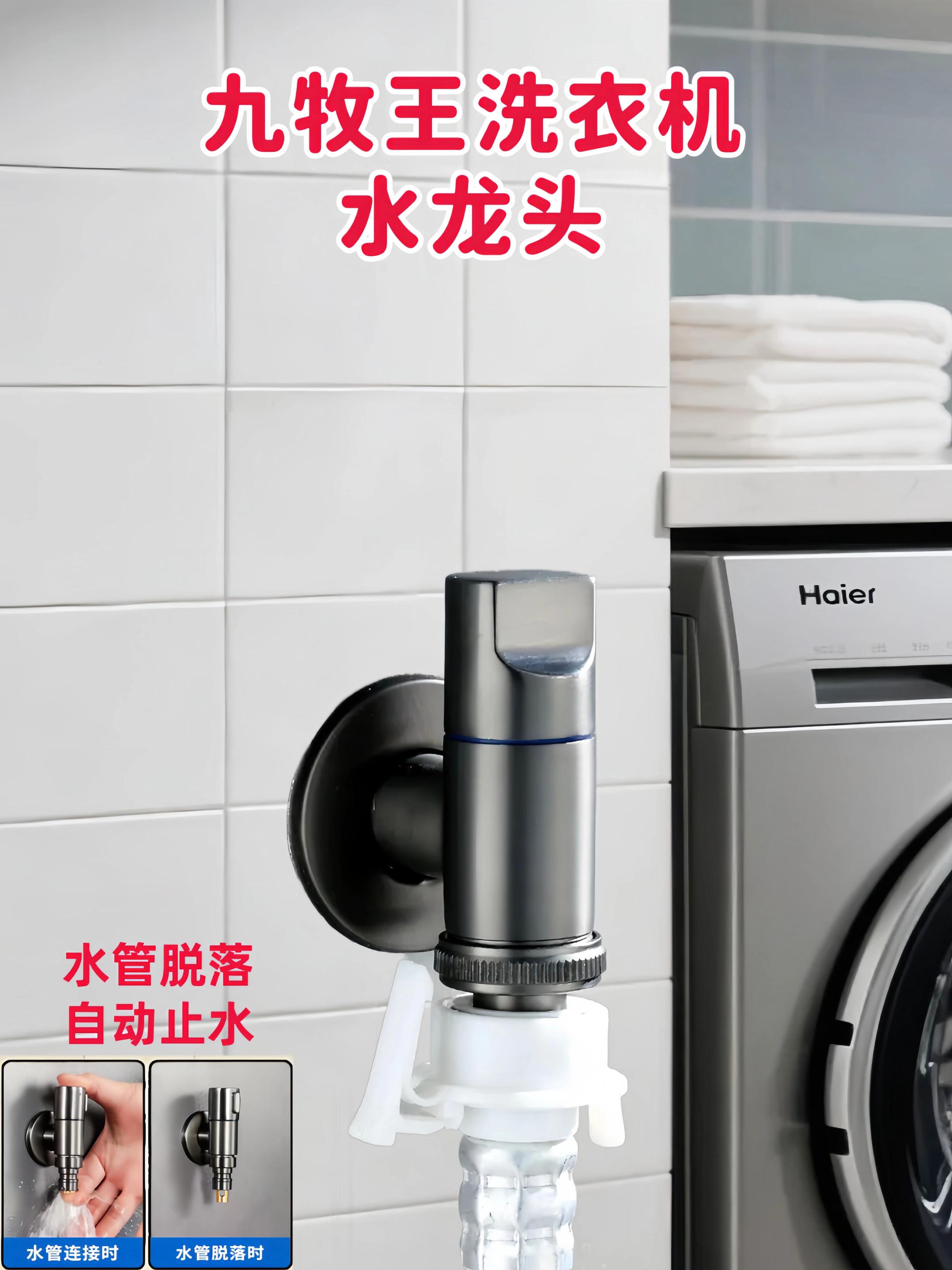 选对龙头少走弯路,日常洗衣更省心~ #九牧王卫浴#洗衣机龙头选对不踩坑#家居安心好物#阳台装修细节