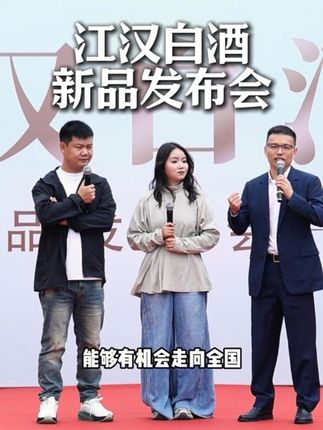 园林青江汉白酒新品发布会,江汉平原品质纯粮白酒#潜江 #园林青 #江汉白酒 #纯粮酿造 #以酒会友