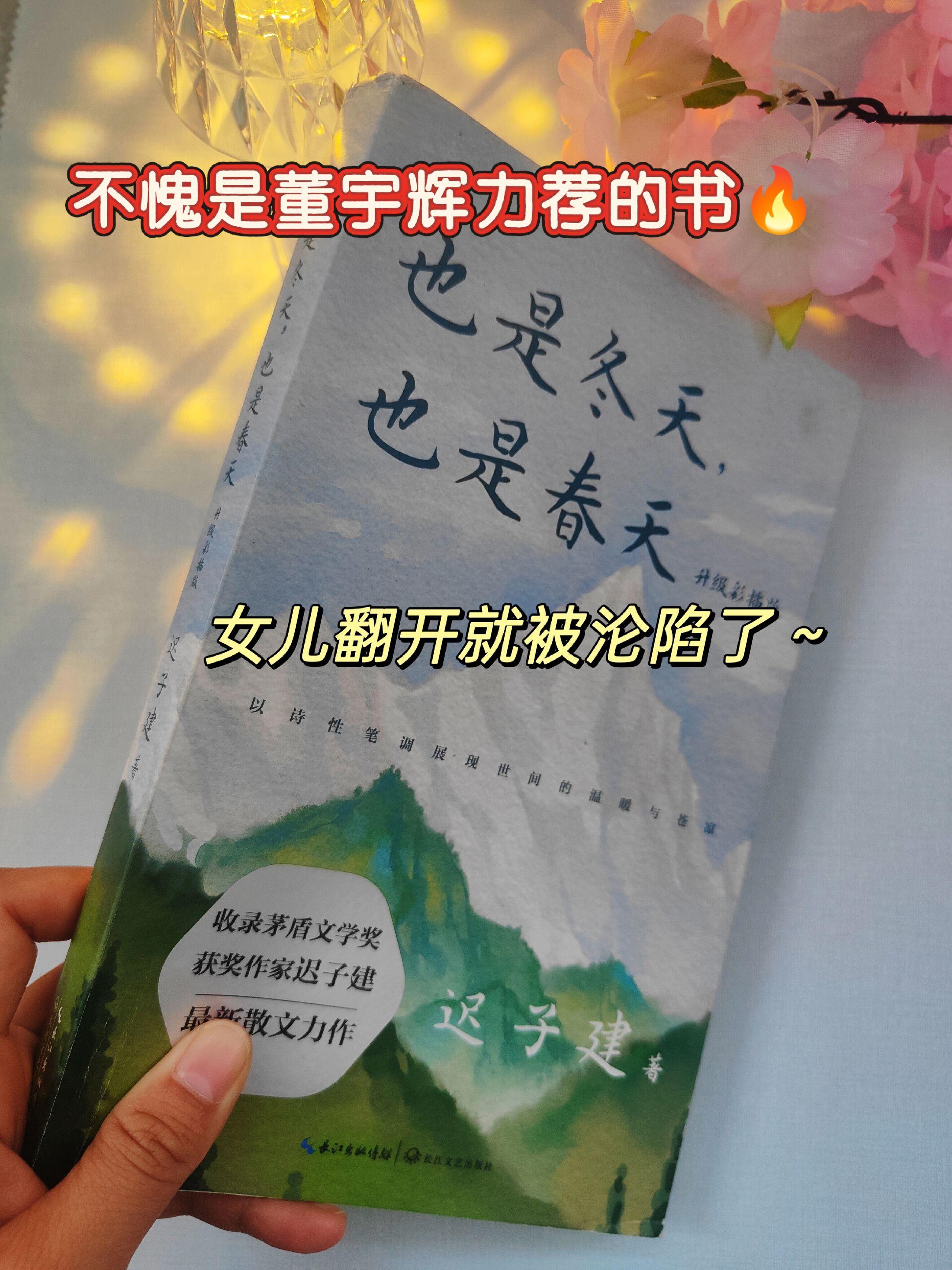 因为董先生挖到宝藏作家迟子建,她的文笔真的美到落泪……好词好句多得真的摘抄不过来,让孩子多阅读,多积累,轻松提高写作水平#好书分享 #作文素材 #迟子建 #好书推荐 #让阅读成为一种习惯