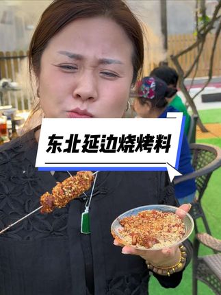 老妹也离挨揍不远了哈哈哈哈#好吃不贵 #好吃到停不下来 #好物推荐🔥 #妈呀太香了 #美食@东北划拉哥他老妹儿 @东北划拉哥 @东北划拉哥他妹夫