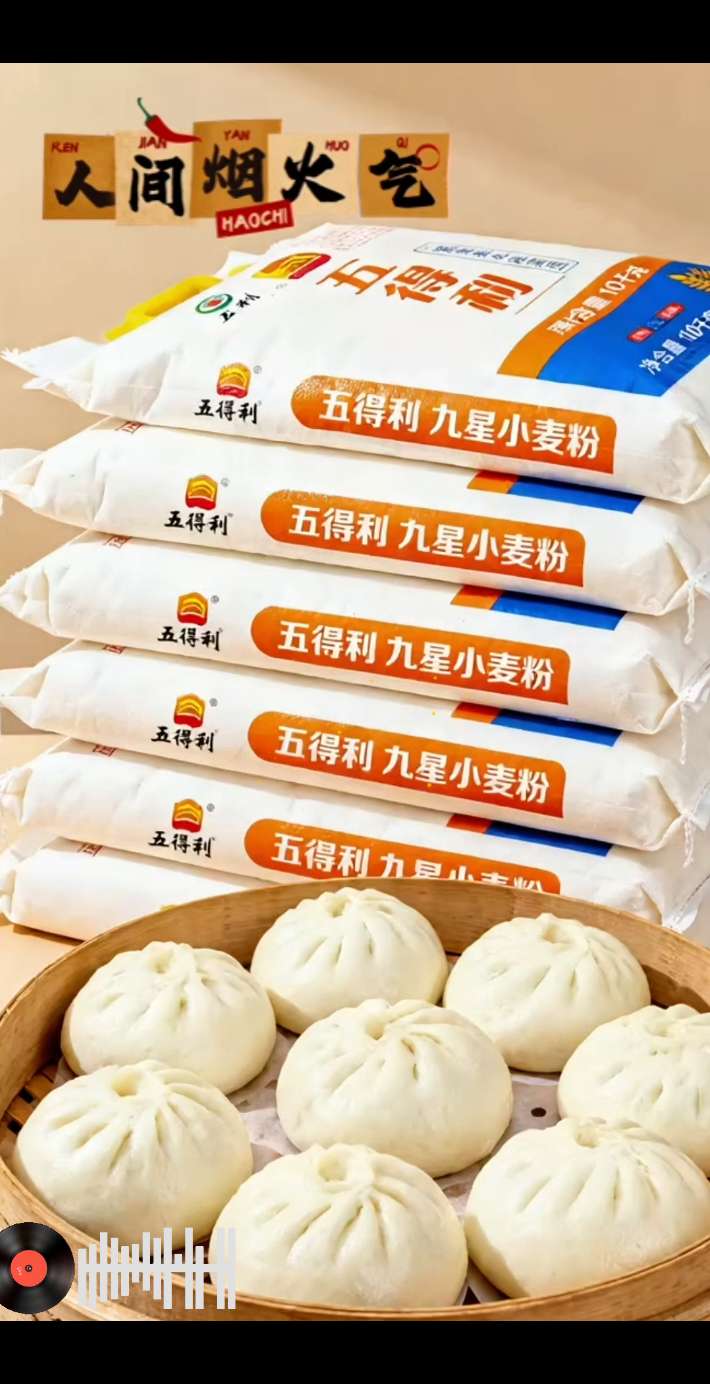 厨房宝藏!五得利九星小麦粉,做面食绝了 宝子们!五得利九星小麦粉真的是我厨房的宝藏选手~用工艺磨得特别细腻,像雪一样,揉面一点不粘手,延展性也好,开袋就是纯粹的麦香味,闻着特舒服~ 不管是蒸馒头、包饺子还是做面条,都能轻松搞定~蒸出来的馒头蓬松暄软,煮的饺子也不容易破皮,品质好价格还实惠,强烈推荐给喜欢在家做面食的朋友! #五得利九星小麦粉 #在家做美食 #面粉推荐 #美食分享 #厨房好物