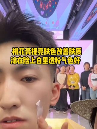 果果不不两个妈妈都在用的桃花膏不卡纹不卡粉,涂在脸上自然透粉气色好#使用一次你就喜欢上它 #艾希兰面若桃花膏#点击小黄车直接购买