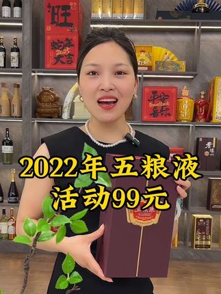 五粮液股份有限公司,五粮陈,2022-2023随机发 #五粮液#五粮陈 #高档大气上档次 #好酒 #纯粮食酒