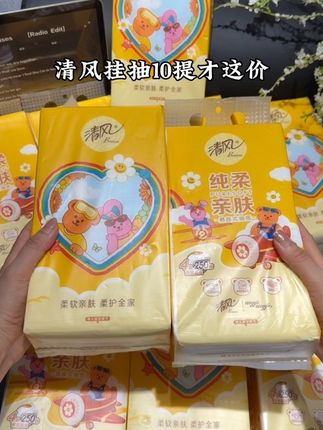 大品牌抽纸真的不贵!才这价发10大提 趁活动快薅呀#好物推荐🔥 #抽纸 #强烈推荐 #清风#彩虹小熊
