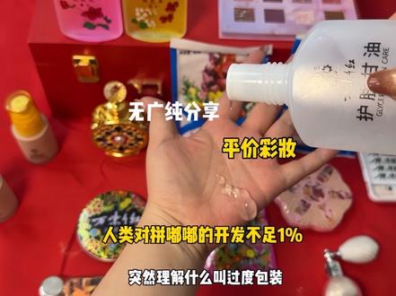 姐在拼嘟嘟从无败绩‼️不穷不许👀#国货彩妆 #国货之光 #学生党 #平价彩妆 #国货之光