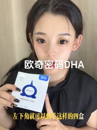 还没给宝宝安排DHA的,都去试试这款欧奇密码小滴丸藻 油DHA#欧奇密码 #DHA#DHA怎么选