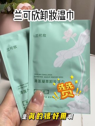 方便携带的卸妆湿巾#兰可欣卸妆湿巾 #旅游必备品 #出差必备品 #卸妆湿巾温和不刺激