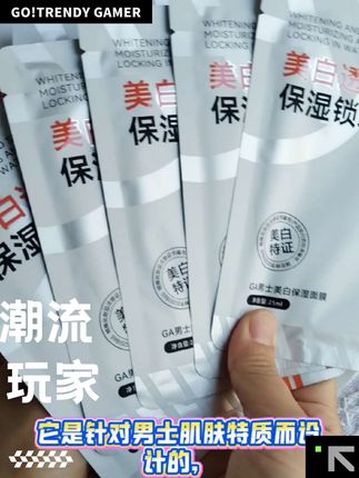 快给你家老公安排这个#377#GA美白面膜 #面膜#男士面膜 现在#面膜面膜敷起来 吧