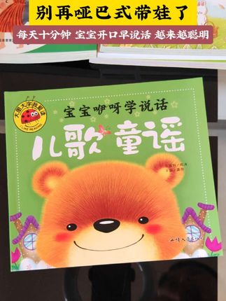 给大家推荐这本#0到3岁早教儿歌 内容丰富,每首都有拼音标注,还有精美彩绘插图,帮助孩子更好的理解,培养孩子的阅读兴趣。家长们快给孩子准备一本吧!#启蒙早教 #儿歌 #亲子教育 #童书推荐