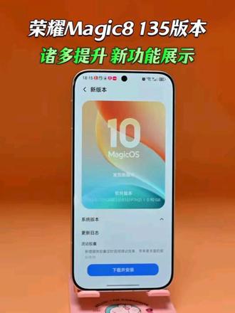荣耀Magic8 135版本来了 诸多提升 新功能展示#荣耀magic8 #荣耀magic8Pro #magicos月月新 #荣耀Magic8