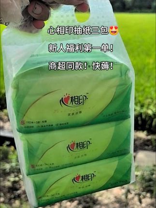 心相印抽纸三包#新人福利第一单#每日分享 #便宜好物 #抽纸@DOU+上热门