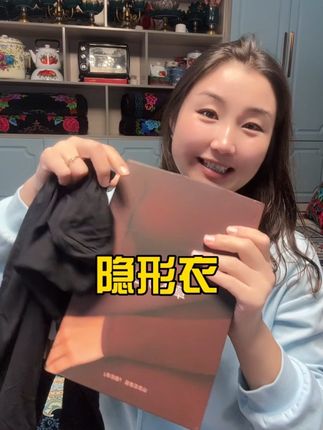 #强烈推荐 #好物推荐🔥 #每日分享 #超值好物 #隐形衣