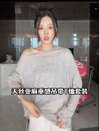FORNI放风垂垂套天丝亚麻垂感吊带T恤套装#天丝套装 #女装推荐 #秋冬穿搭 #今日穿搭look