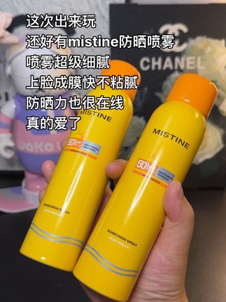 mistine新出的防晒喷雾真的爱了#种草好物 #mistine #mistine防晒喷雾 #防晒喷雾