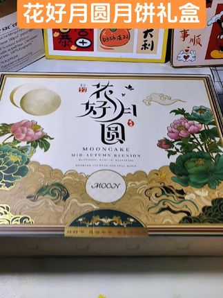 “花好月圆”月饼礼盒,国风包装设计,高端又大气,16饼16味,口感超丰富,送人送礼真的超有面#月饼#月饼礼盒#中秋节#中秋月饼礼盒 #强烈推荐