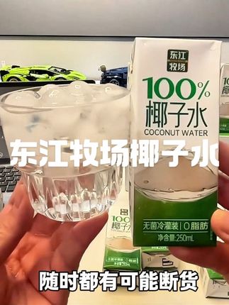 整箱10瓶 好喝不贵 #仙女都在喝什么 #好物推荐🔥 #强烈推荐 味道很纯正 #东江牧场椰子水 #划算