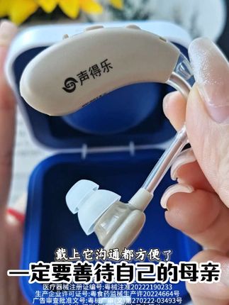 这款#声得乐助听器 价格便宜,智能降噪,没有多余的杂音,操作也简单易懂,非常实用!#助听器 #耳背式助听器 #老年人助听器 #耳背