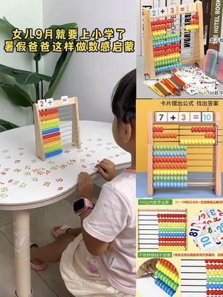 3-6岁幼儿数学启蒙,离不开数形结合,蒙氏数学计算架,孩子自己动手操作,边玩边学,帮助孩子更好的数感启蒙,提前打好基础,做好幼小衔接#益智玩具 #数学启蒙 #幼小衔接