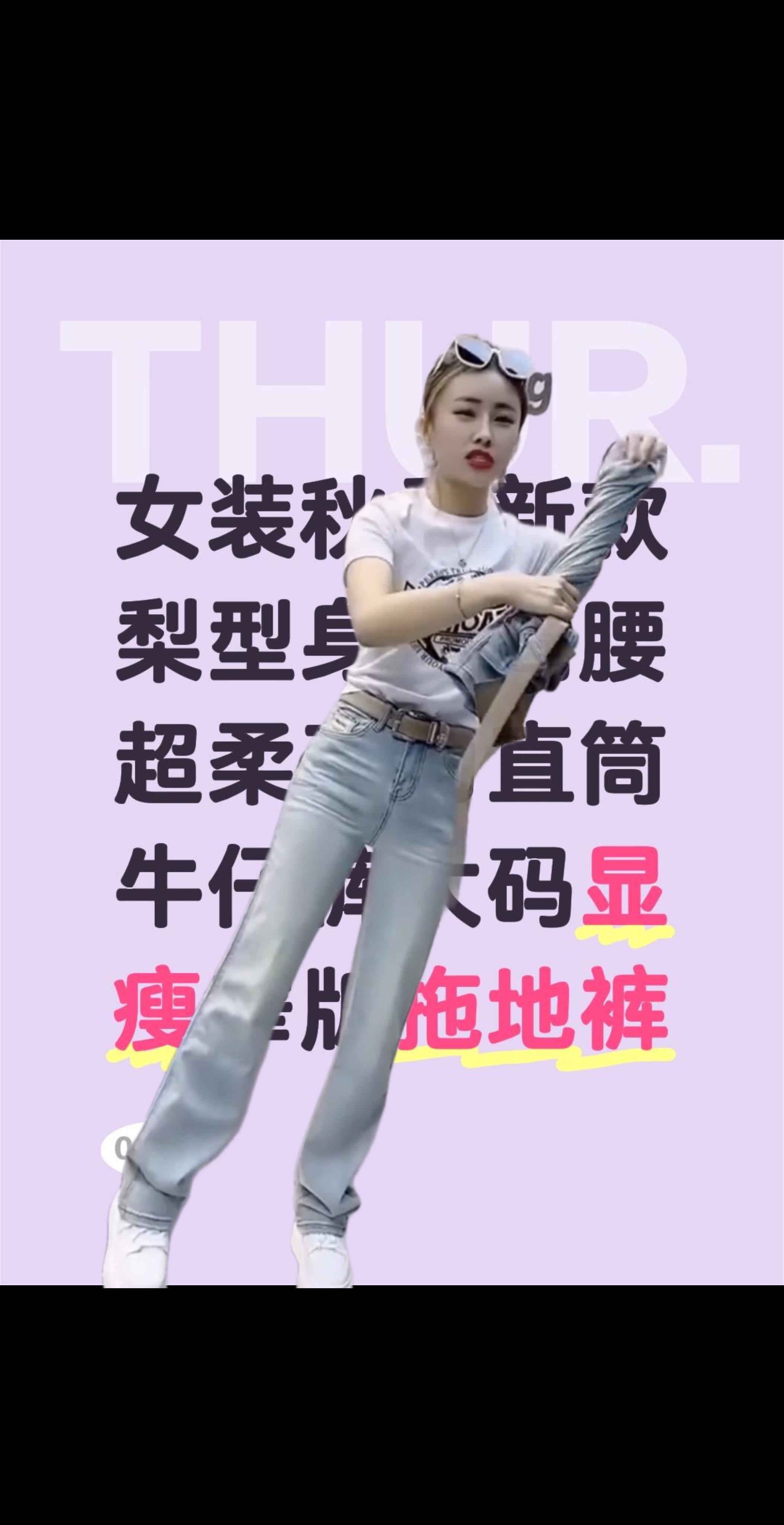 女装秋季新款梨型身材高腰超柔弹力直筒牛仔裤大码显瘦窄版拖地裤#直筒裤 #显瘦穿搭 #牛仔裤搭配 #秋季新款 #好看的衣服都在这里