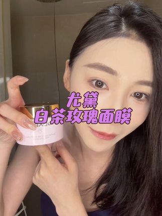 果冻质地太适合夏天啦 #尤黛 #尤黛面膜 #玫瑰