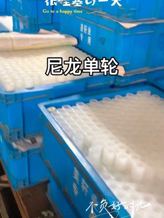 尼龙单轮有需要的老板欢迎联系(可定做)🤝🤝🤝 #工厂实拍视频 #源头实力厂家 #专业生产厂家 #好物推荐🔥 #欢迎新老客户的光临