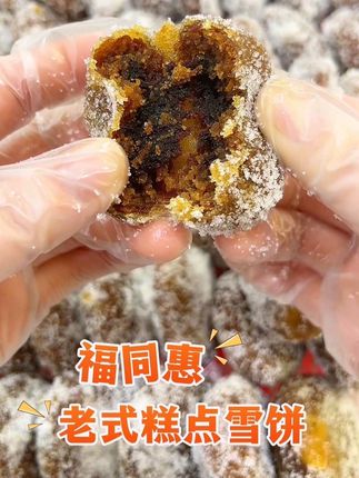老式糕点雪饼#山西特产 #老式糕点推荐 #童年回忆