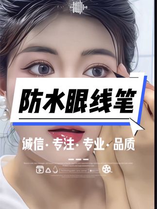 要画出好看的眼线,这款凯雅防水眼线笔就不要错过了哟#防水防汗不脱妆 #防水防汗不晕染 #教你画眉毛 #短视频带货